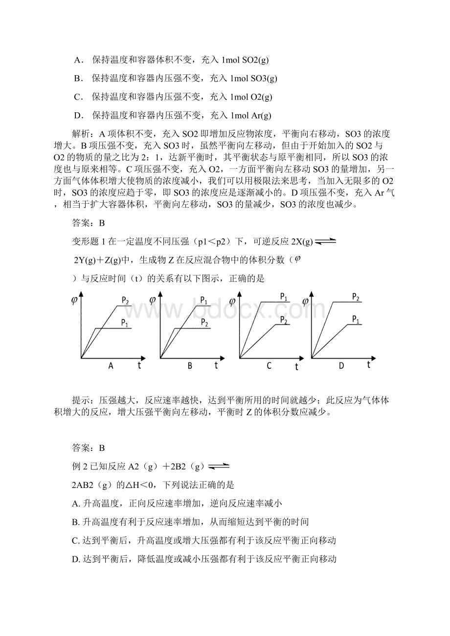 苏教版选修4高中化学化学反应的方向和限度教案.docx_第3页