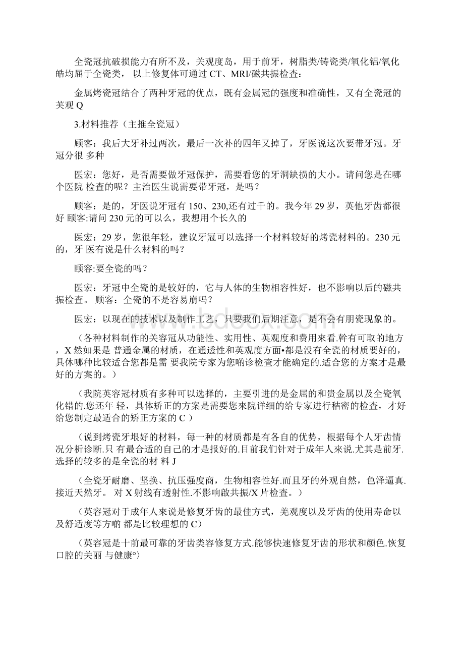 整形美容医院美容口腔知识点4美容.docx_第2页