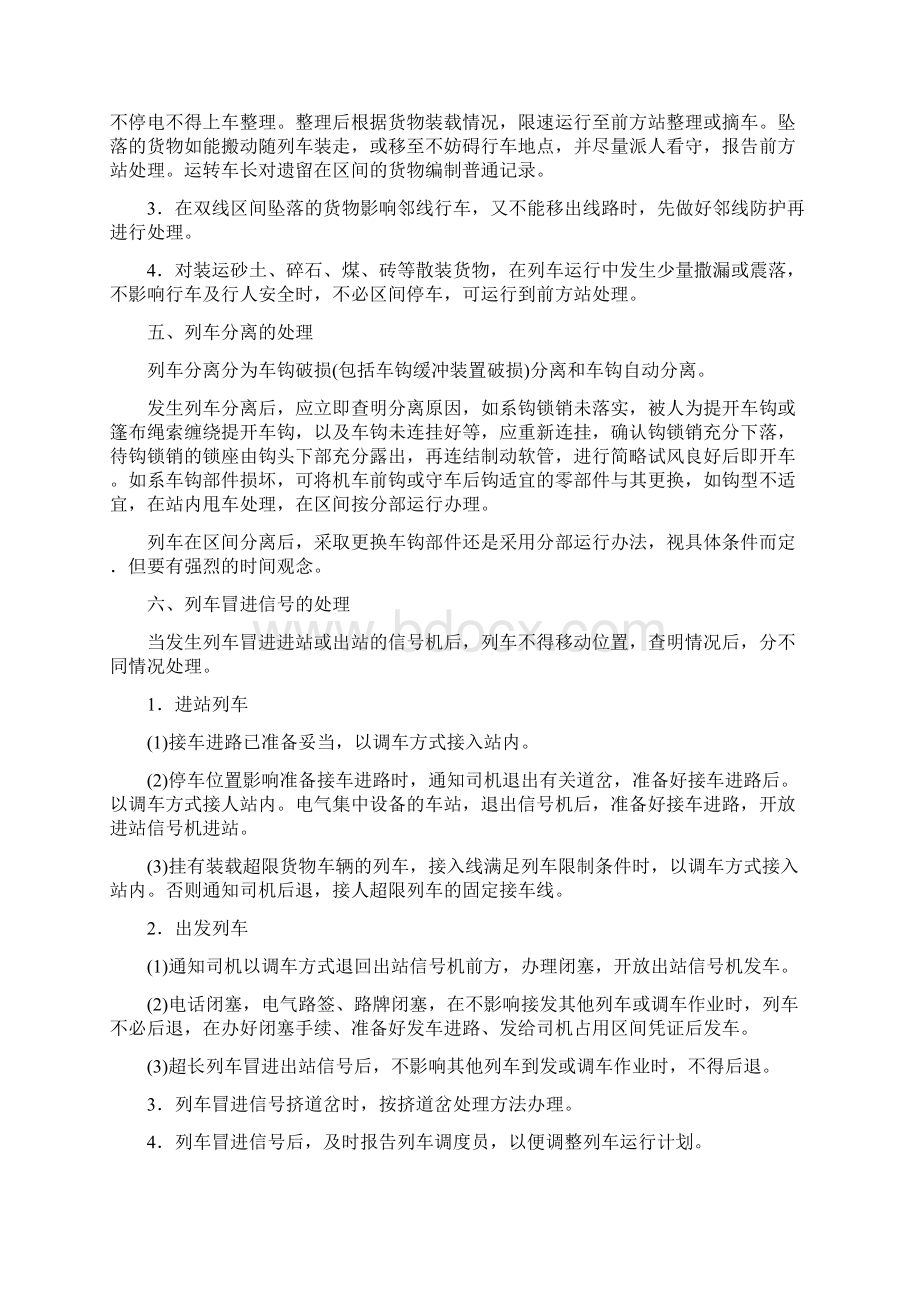 铁路行车事故应急措施及事故救援.docx_第3页