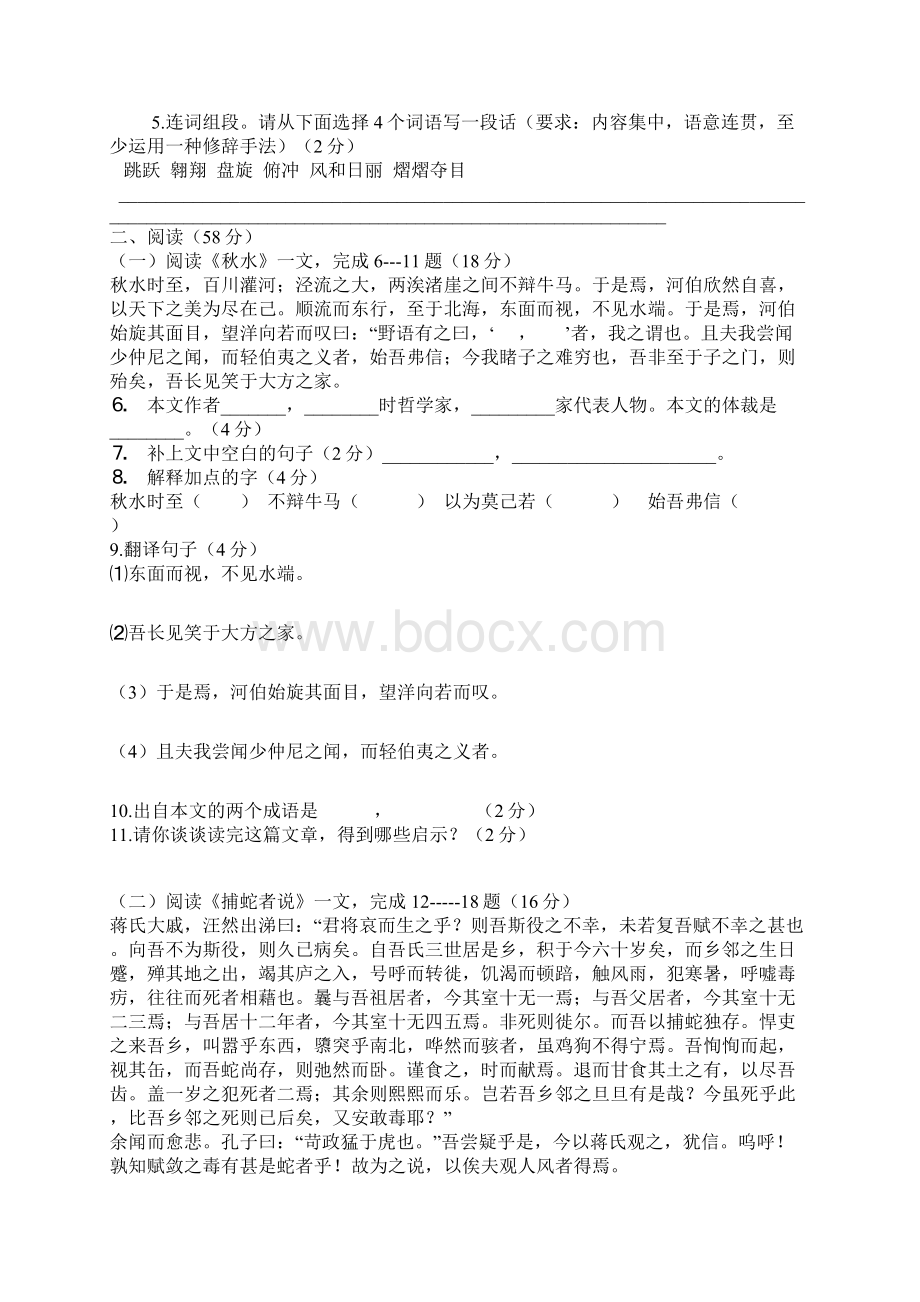 精选九年级上第六单元测试题.docx_第2页