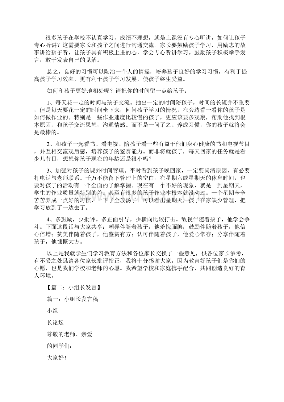 五年级小组长发言稿.docx_第2页