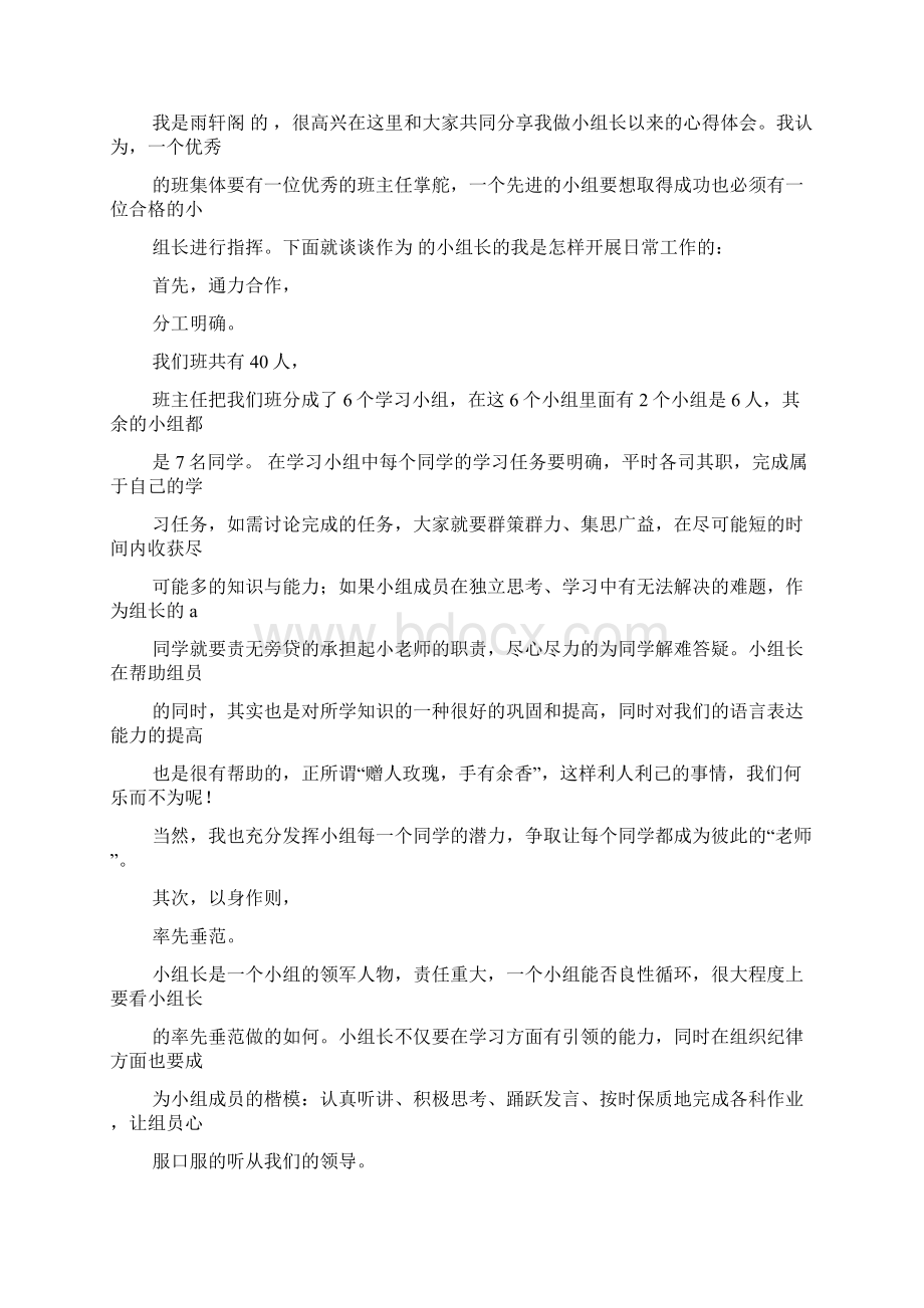 五年级小组长发言稿.docx_第3页