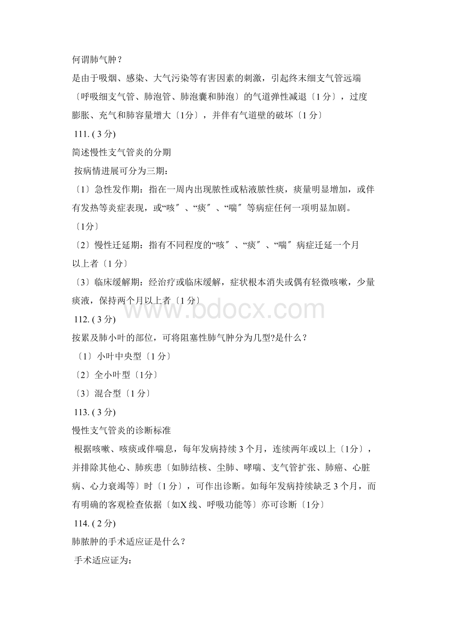 呼吸系统考试大题及答案解析.docx_第2页