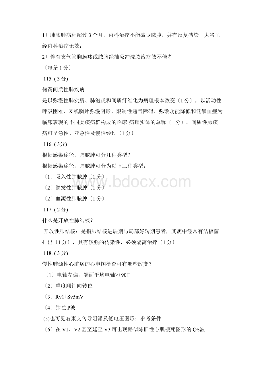 呼吸系统考试大题及答案解析Word文档格式.docx_第3页