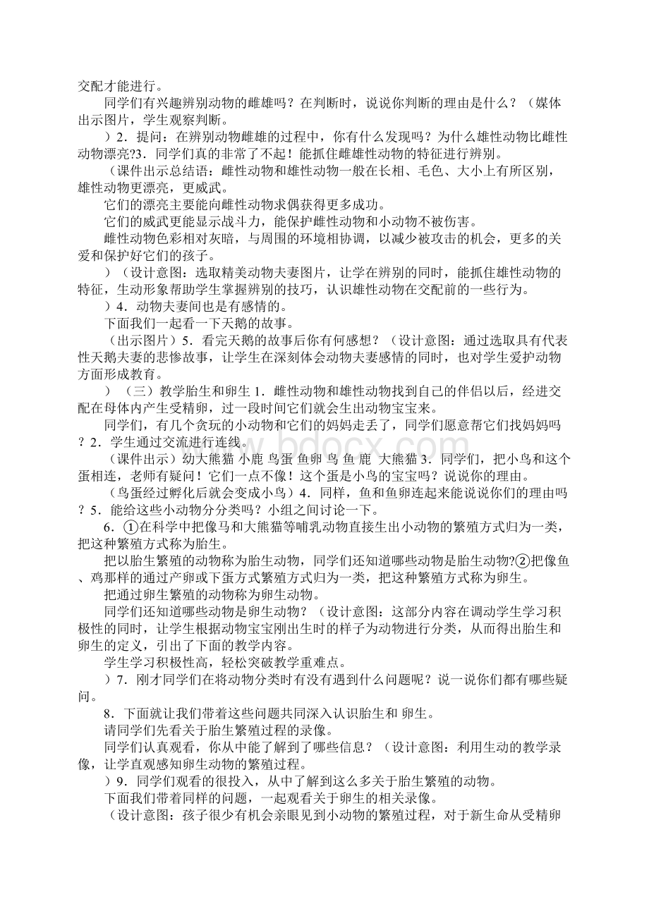 动物繁殖后代的方式Word格式文档下载.docx_第2页