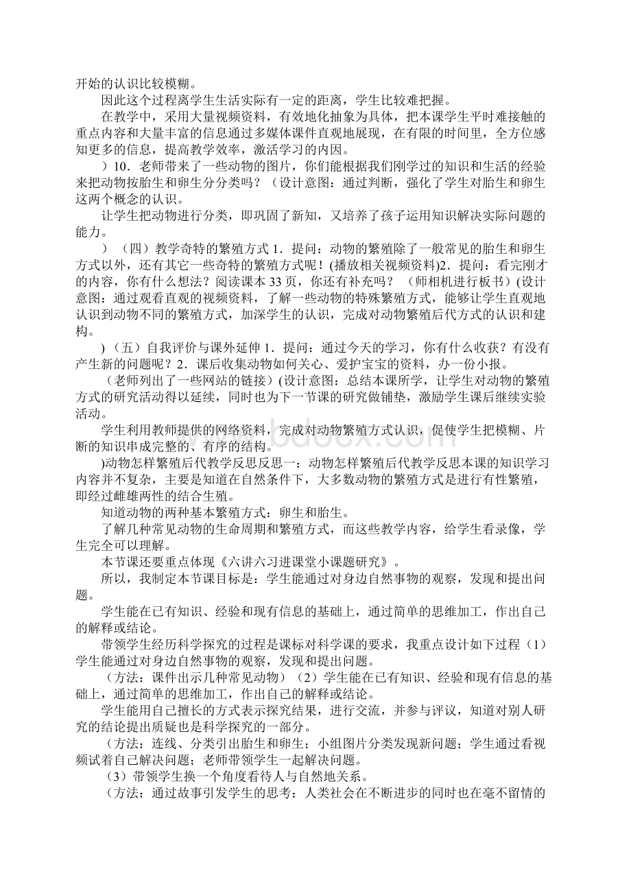 动物繁殖后代的方式Word格式文档下载.docx_第3页