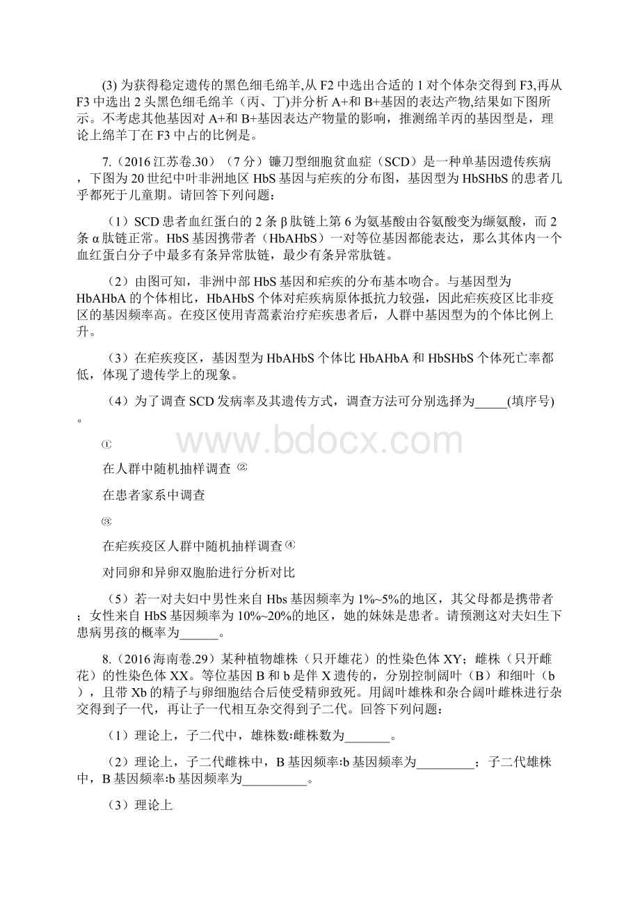 遗传题高考真题集DOC文档格式.docx_第3页