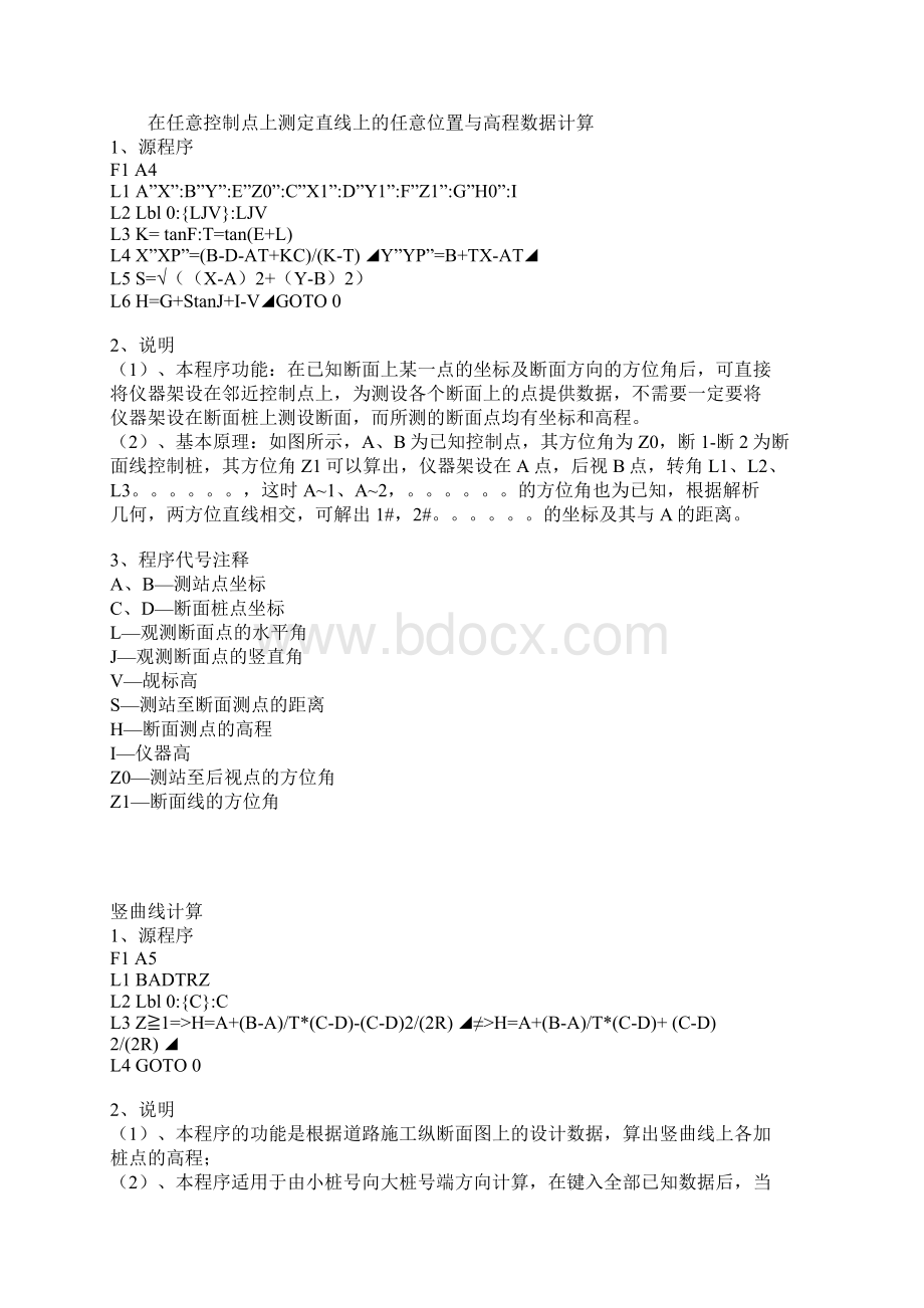 卡西欧测量相关程序.docx_第3页