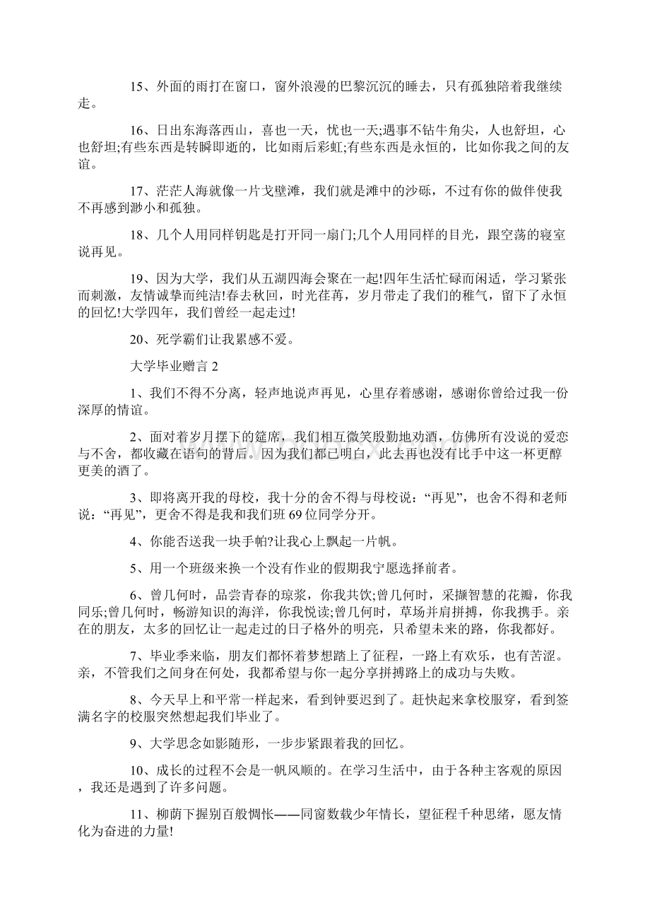 大学毕业赠言合集Word下载.docx_第2页