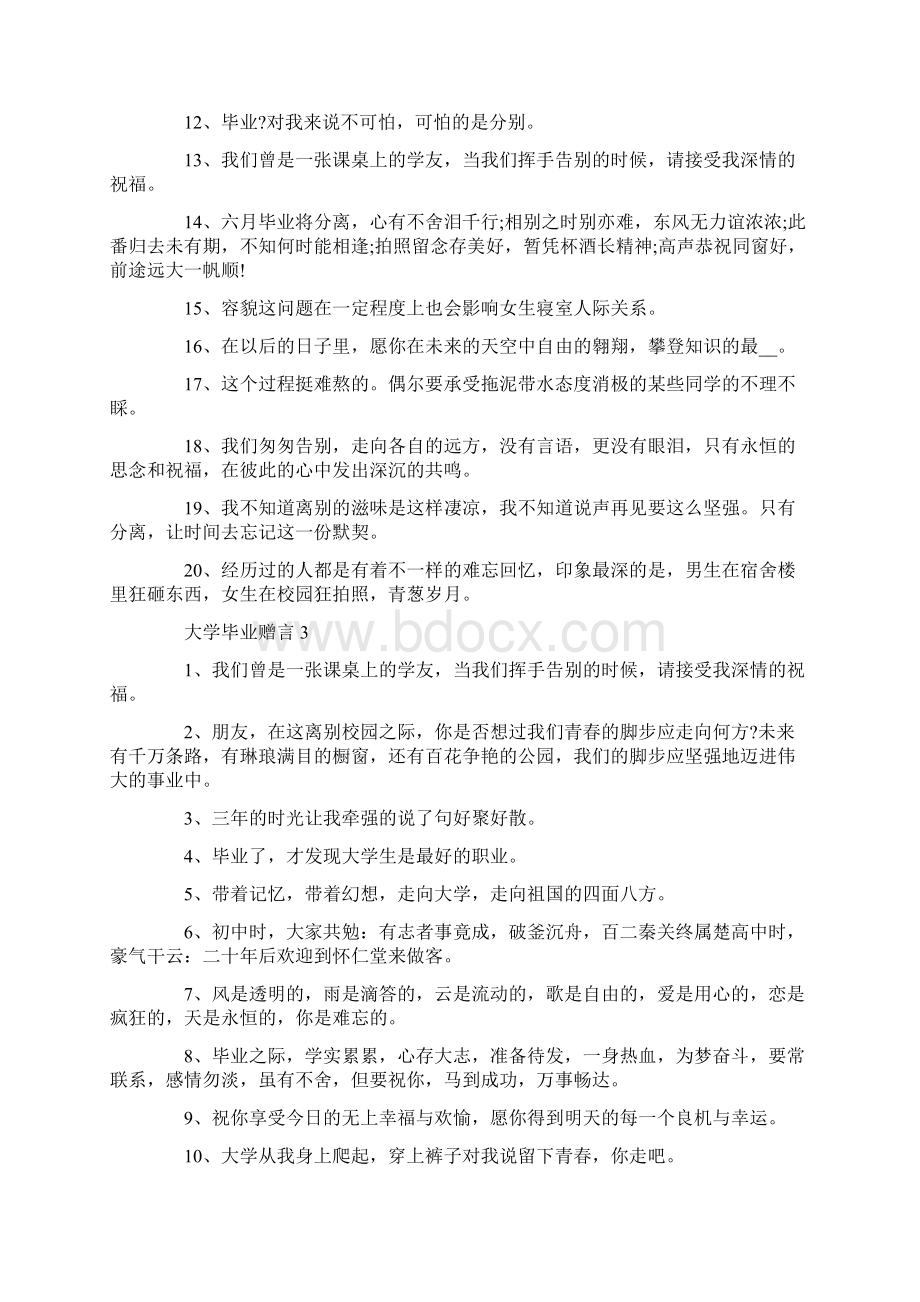 大学毕业赠言合集Word下载.docx_第3页