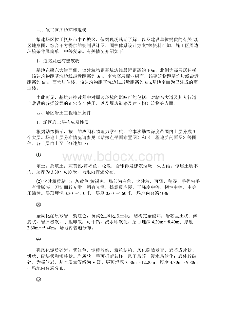 抚州市赣东宾馆新建工程监测设计方案.docx_第2页