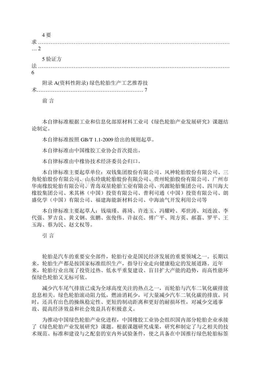 绿色轮胎技术规范教材文档格式.docx_第2页