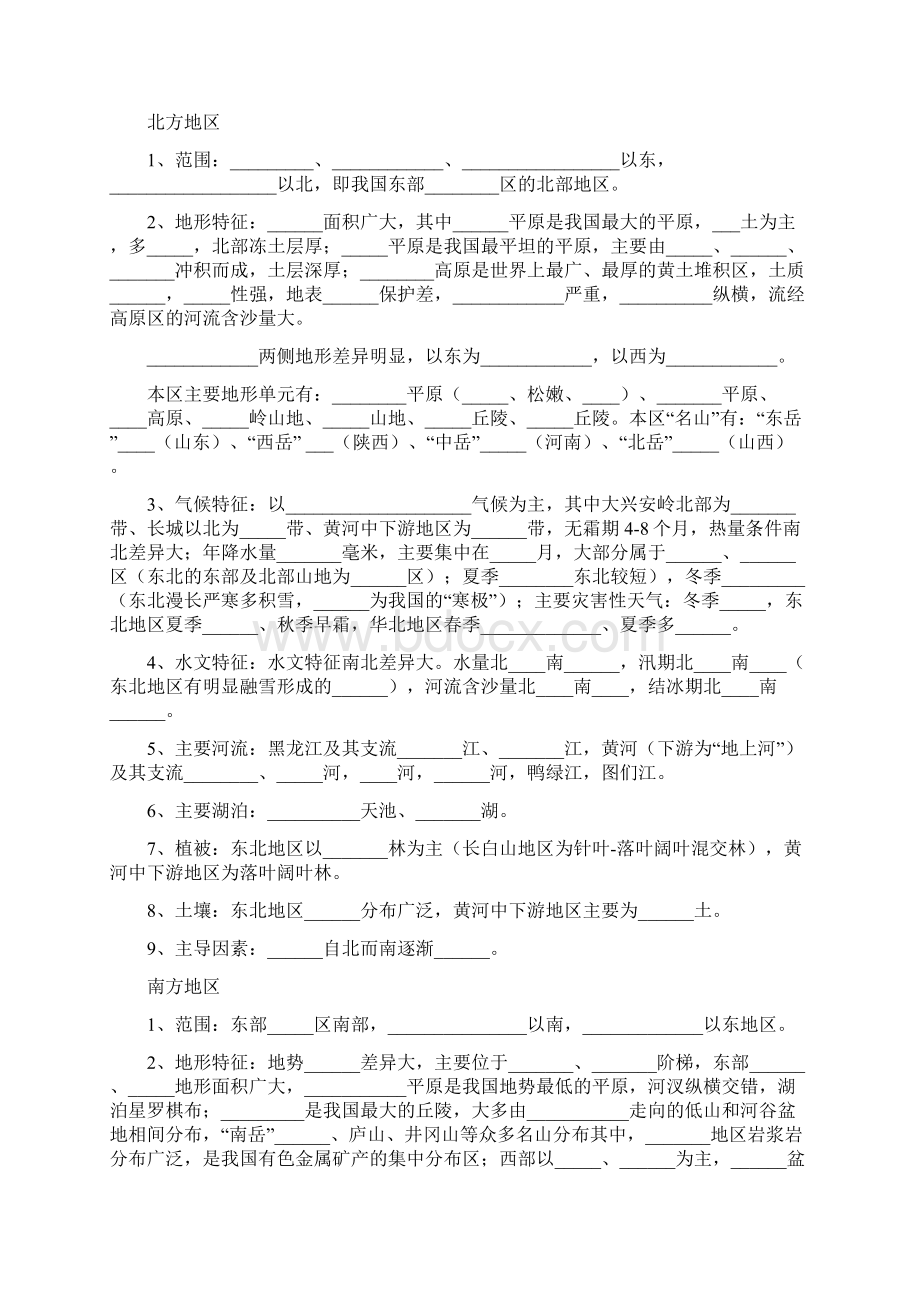 中国区域地理与区域差异学案学生用.docx_第2页