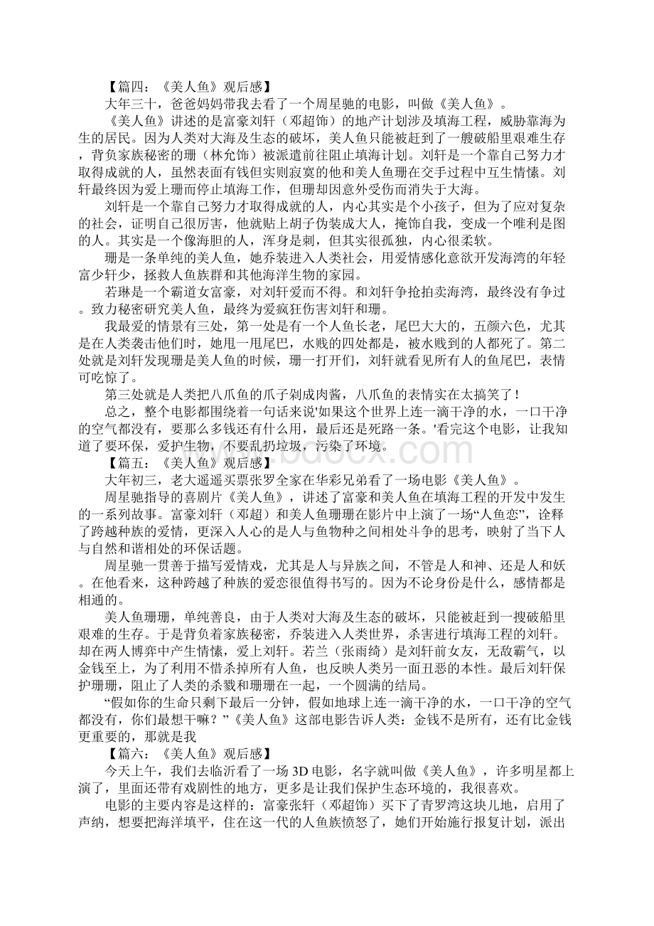 《美人鱼》观后感Word格式文档下载.docx_第2页