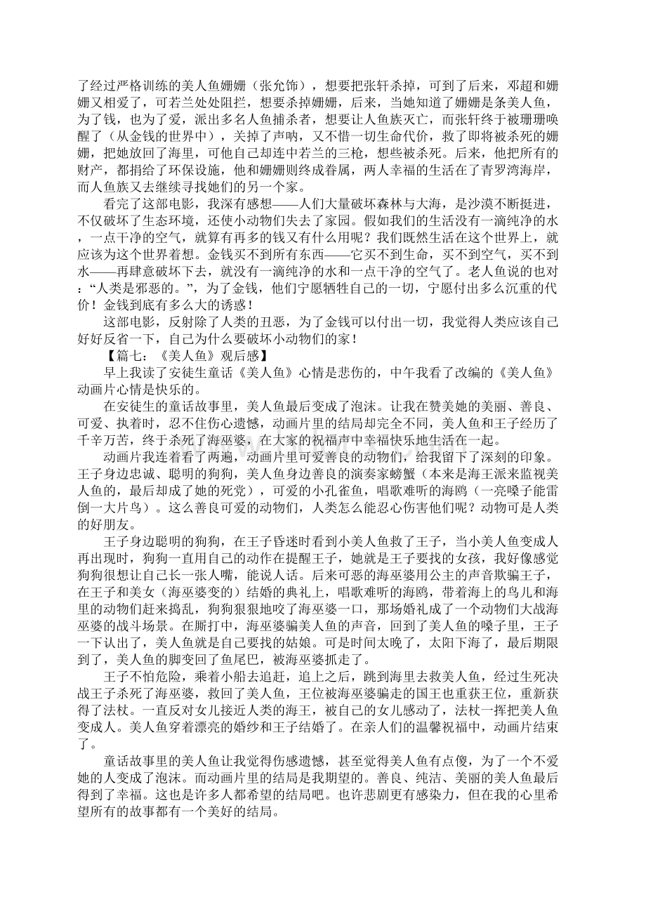 《美人鱼》观后感Word格式文档下载.docx_第3页