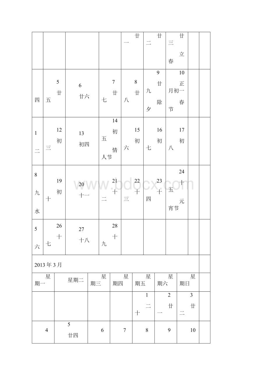 数字加大美化月历每月一张横版打印记事含农历和节气节日Word格式.docx_第2页