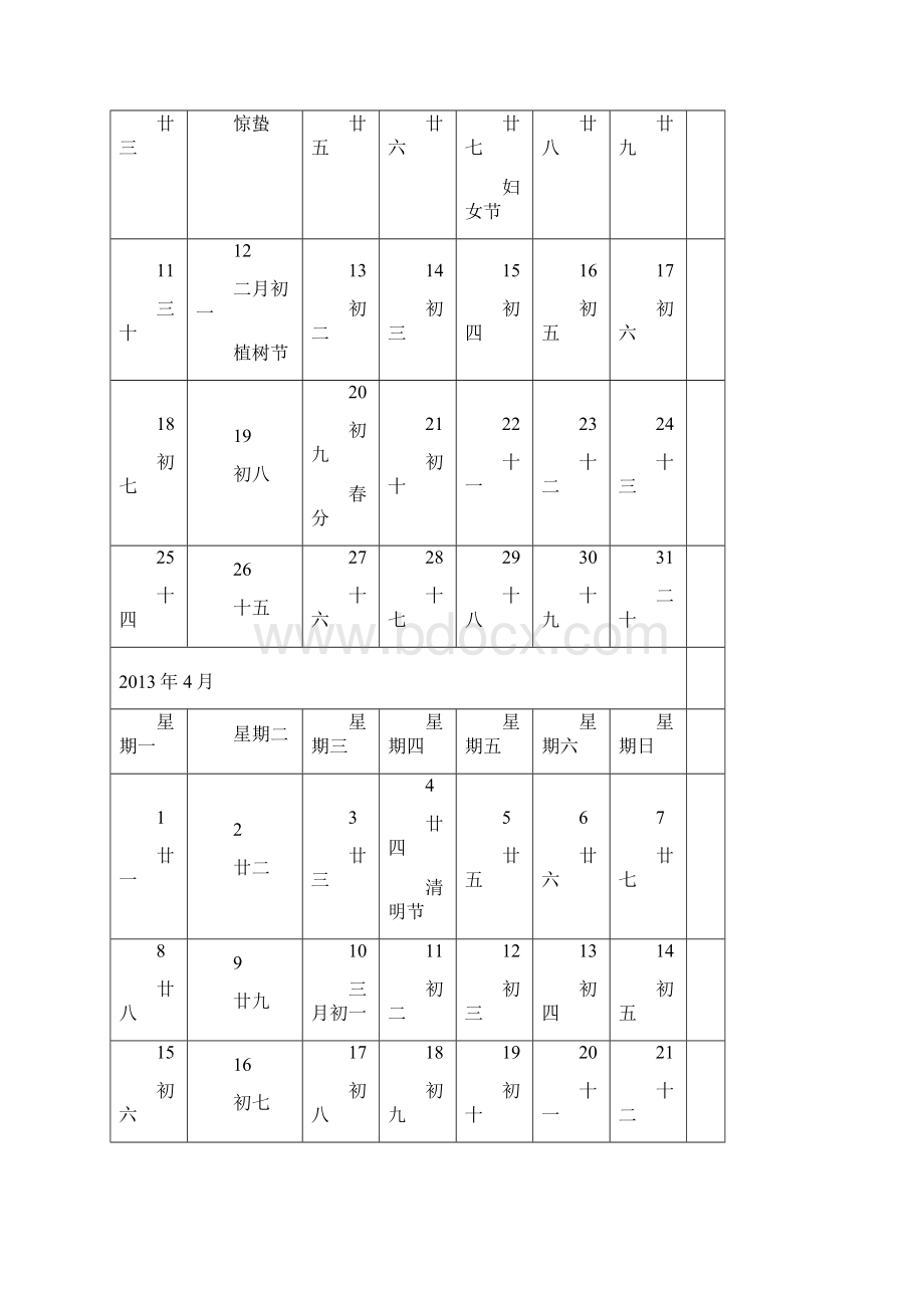 数字加大美化月历每月一张横版打印记事含农历和节气节日Word格式.docx_第3页