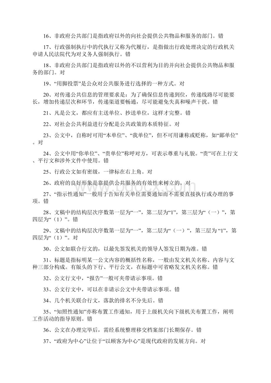 上海市公务员复习资料及参考答案Word文档格式.docx_第2页