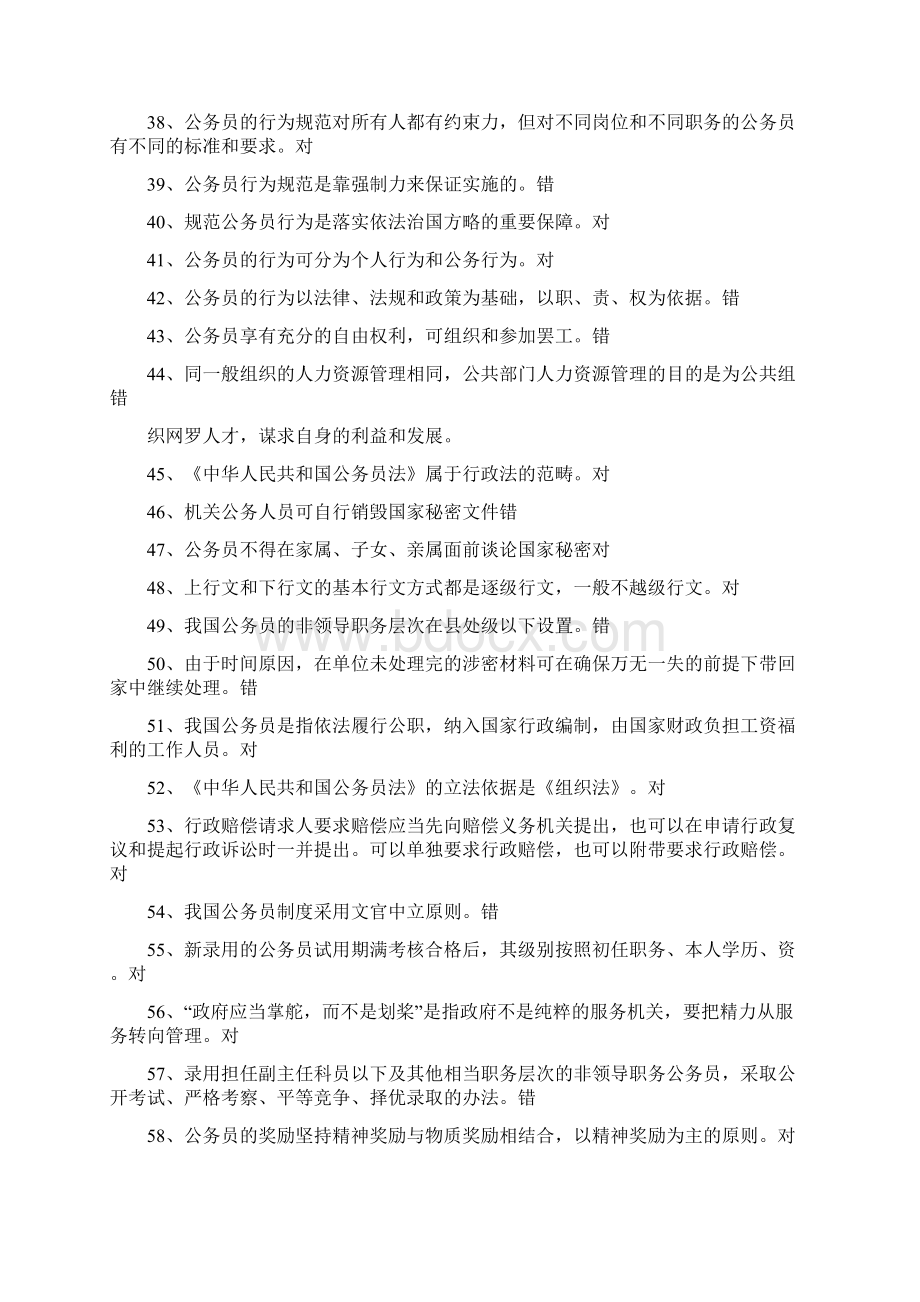 上海市公务员复习资料及参考答案Word文档格式.docx_第3页