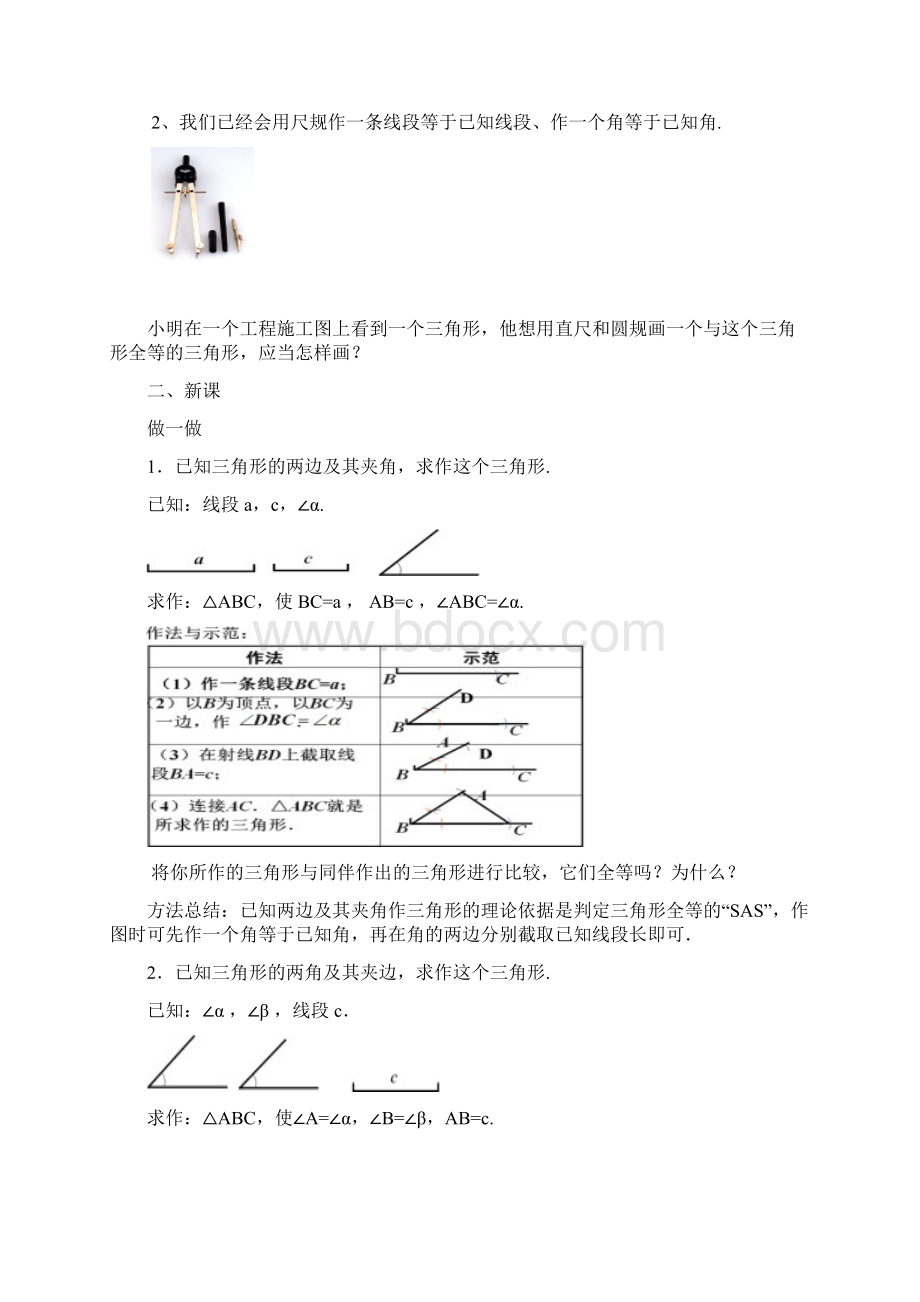 七年级数学下册44用尺规作三角形教案新版北师大版.docx_第2页