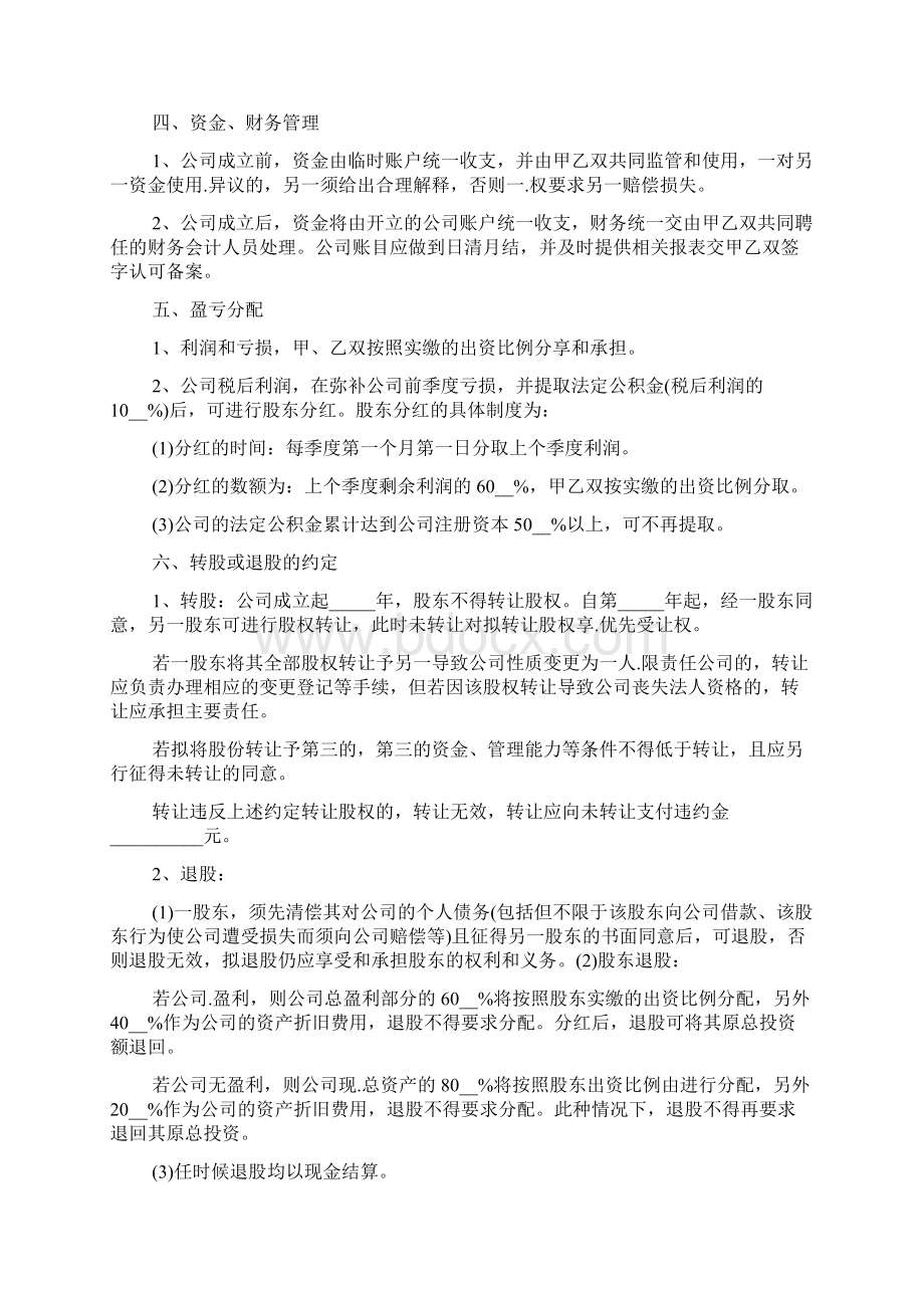 新股东入股合作协议书范本.docx_第3页