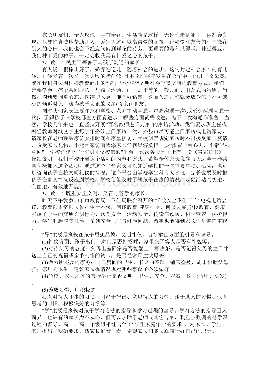 学校的文明礼仪演讲.docx_第3页