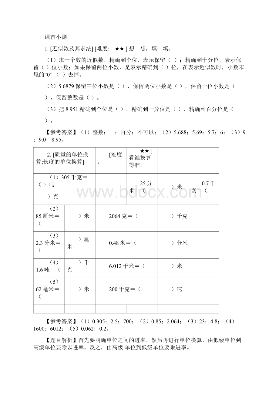 著名机构四年级数学下册同步讲义5小数单位换算和近似数教师版Word文档格式.docx_第2页