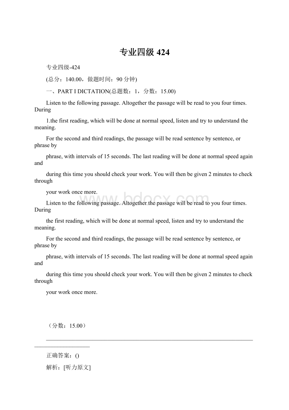 专业四级 424.docx