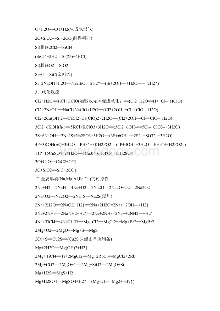高中化学全套化学公式大全Word格式.docx_第3页