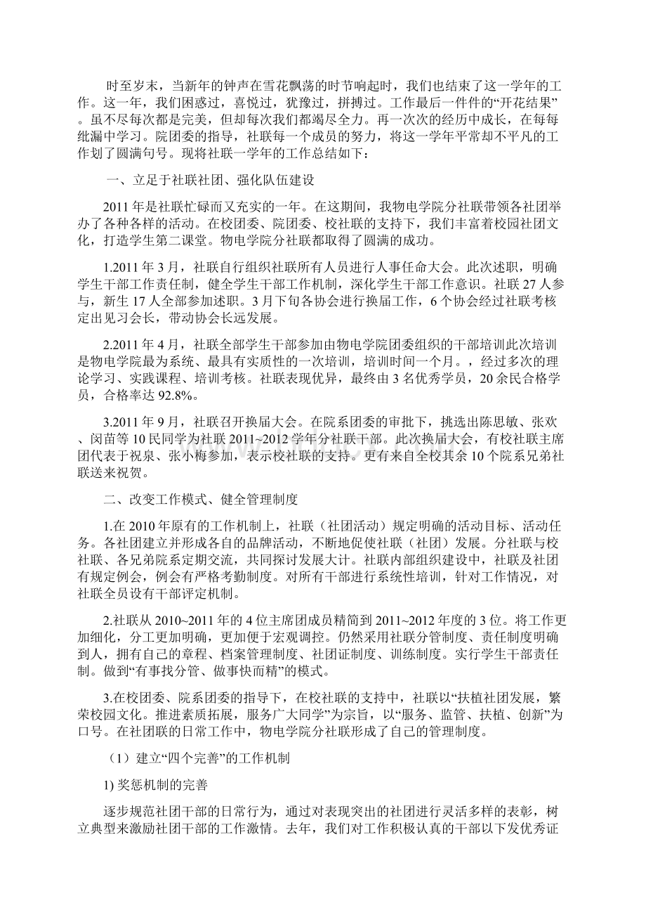 社联年度总结Word文件下载.docx_第2页