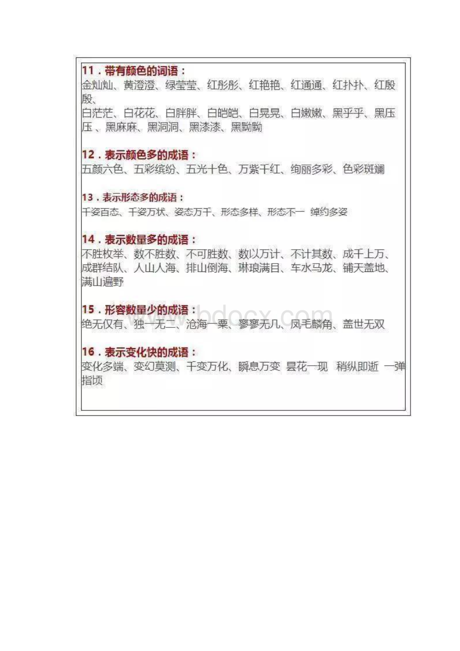 小学语文万能语文补习资料家长照着辅导.docx_第3页