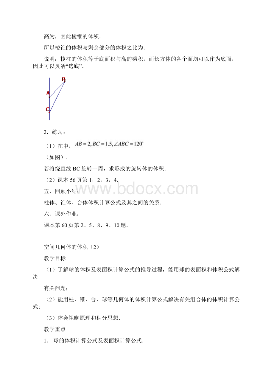 高中数学《空间几何体的表面积与体积体积》教案8苏教版必修2Word文档下载推荐.docx_第3页