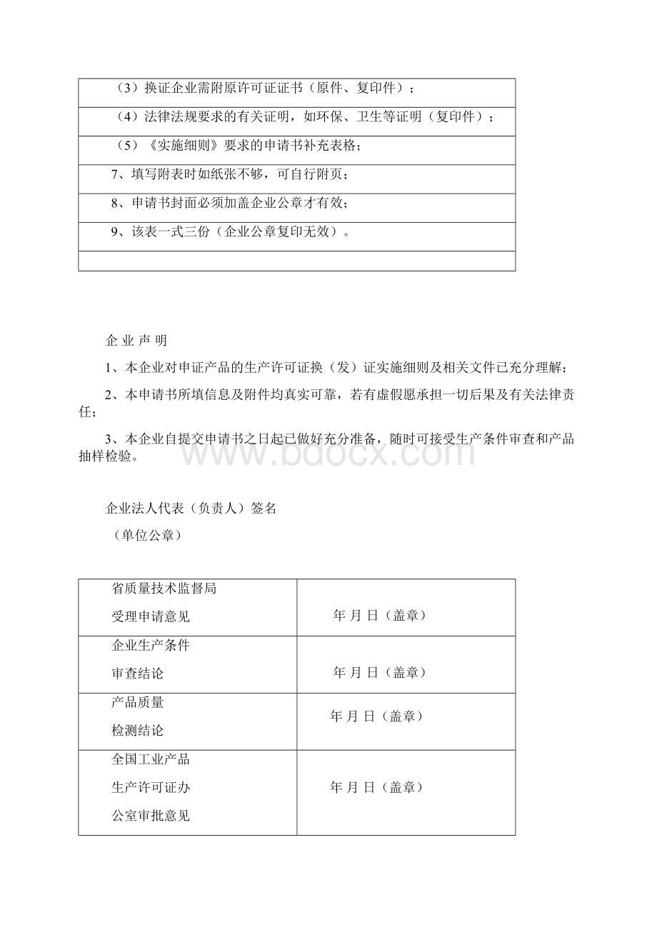 全国工业产品生产许可证申请书.docx_第2页