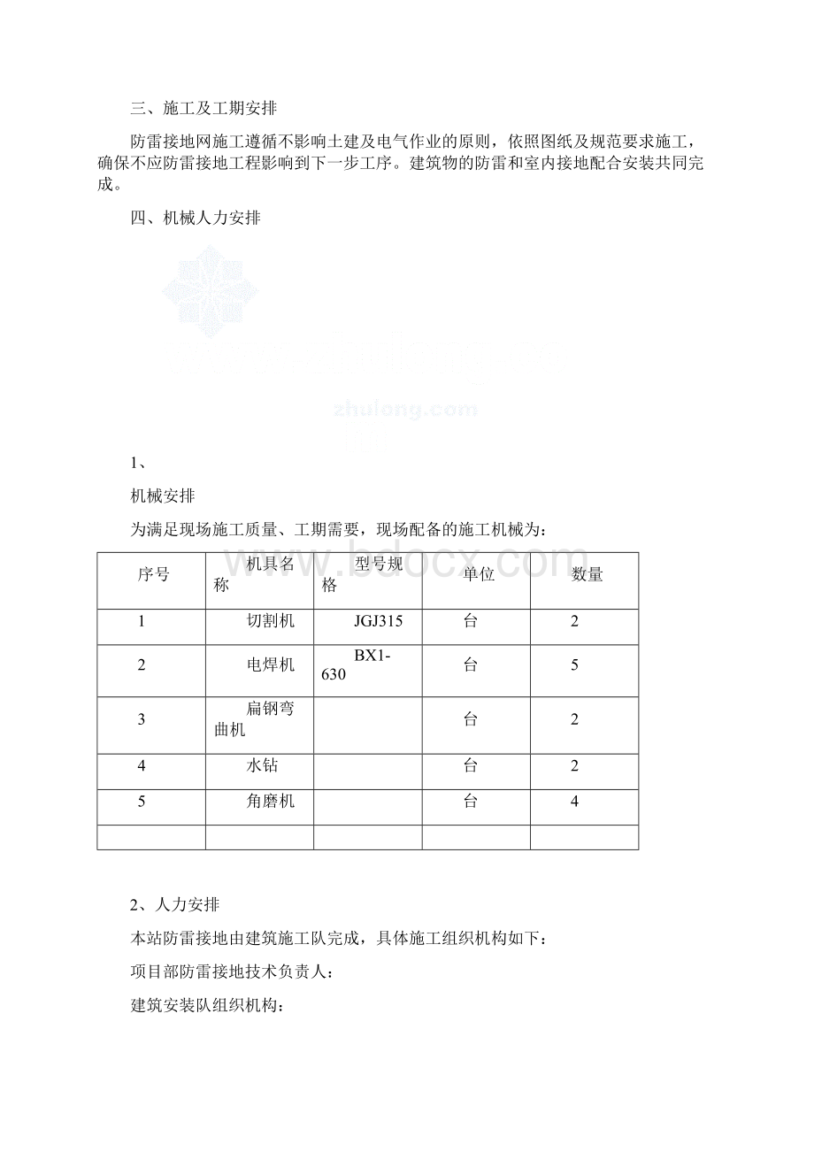 变电站防雷接地施工方案.docx_第3页