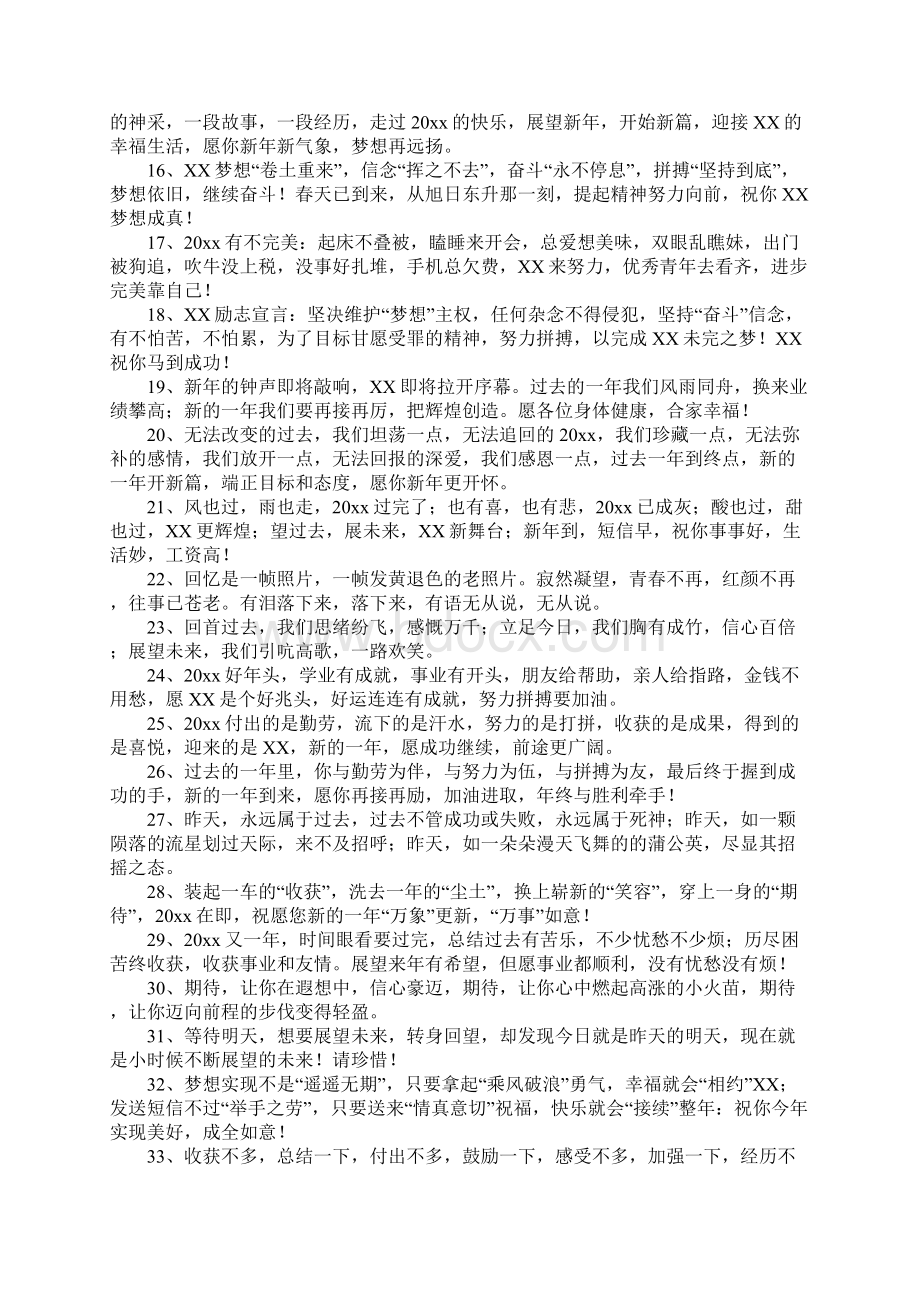 班主任老师给家长的新年祝福贺词五篇1文档格式.docx_第2页