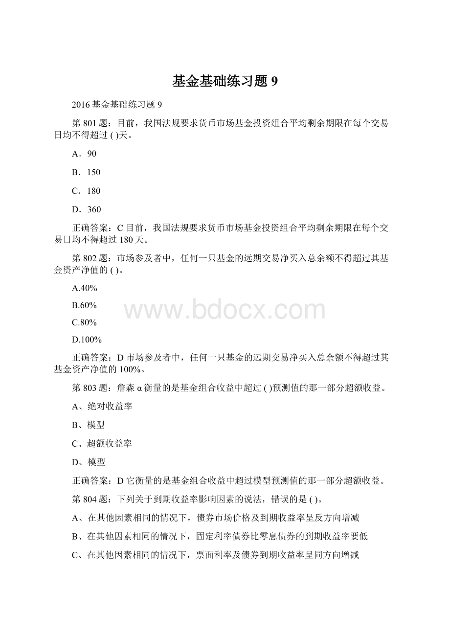 基金基础练习题9.docx