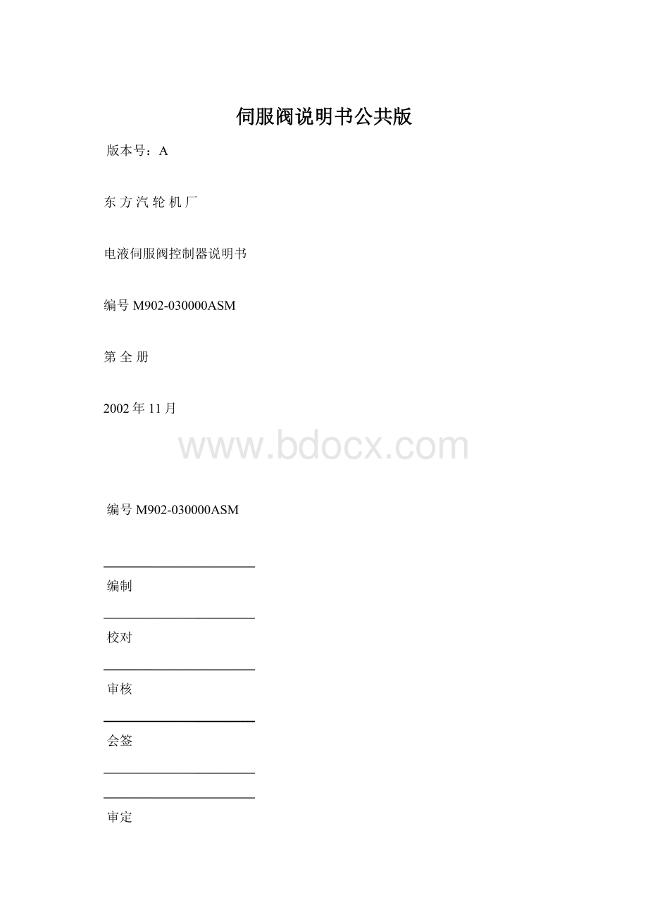 伺服阀说明书公共版.docx_第1页