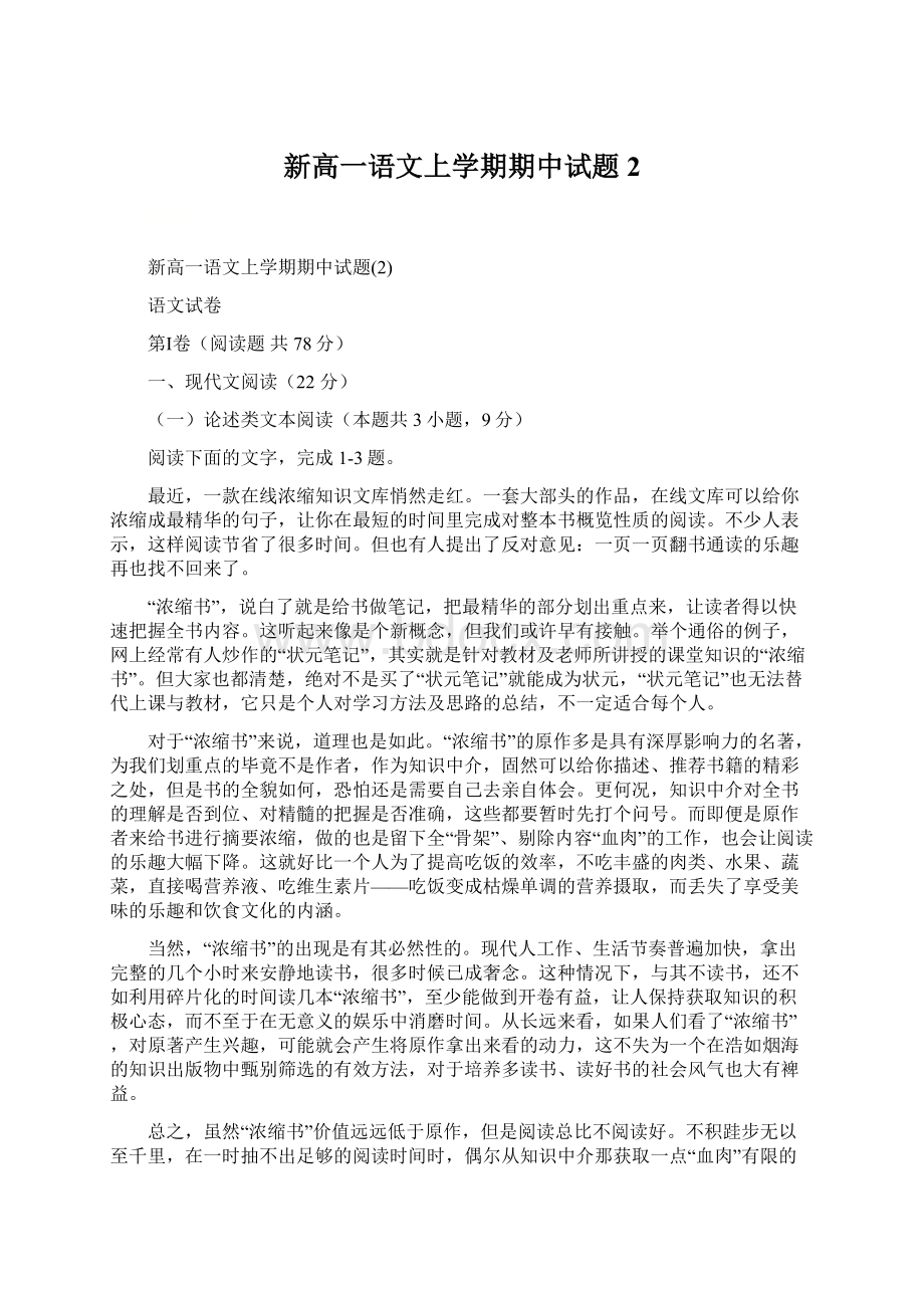 新高一语文上学期期中试题2.docx