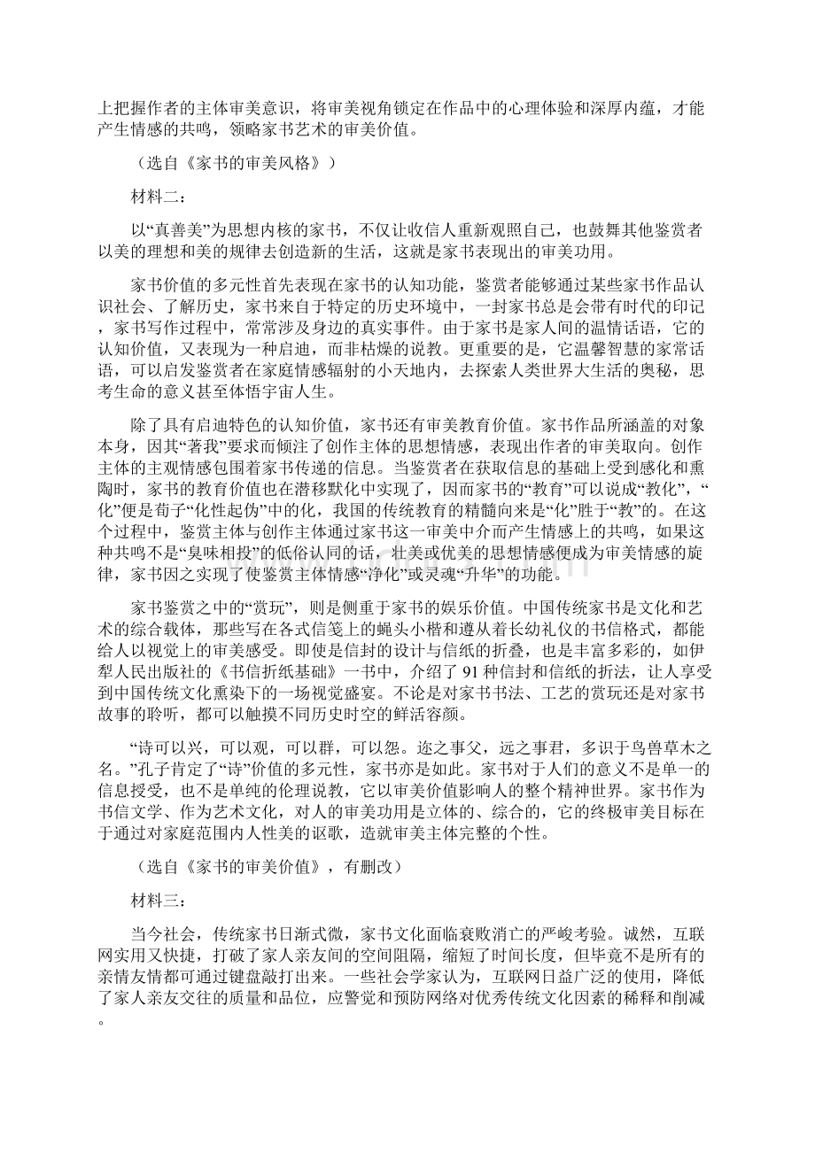 华附省实广雅深中届高三年级四校联考语文试题 含答案.docx_第2页