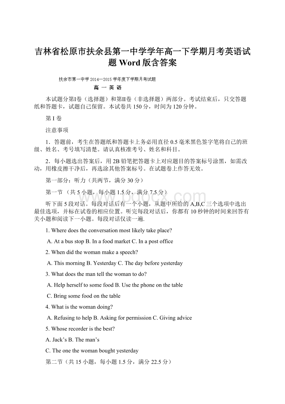 吉林省松原市扶余县第一中学学年高一下学期月考英语试题 Word版含答案Word文件下载.docx_第1页