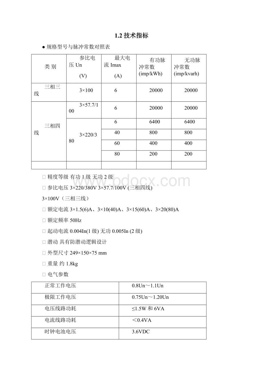 DTSD1225多功能电表说明书DOC.docx_第3页