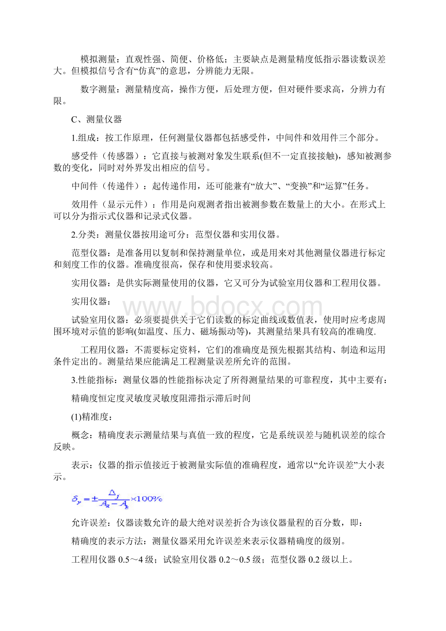 热能与动力工程测试技术 复习.docx_第3页