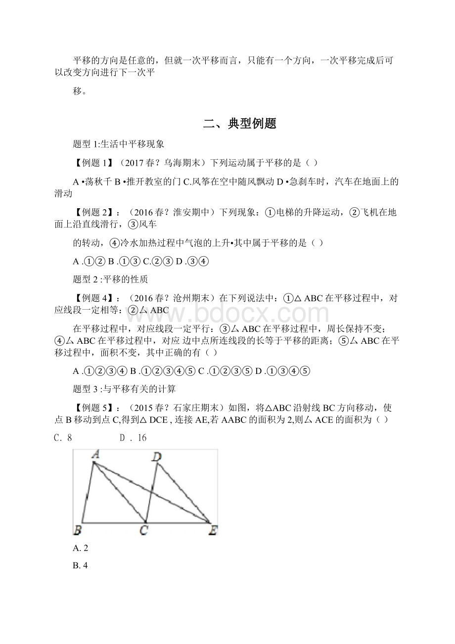 平移典型例题及练习含答案.docx_第2页