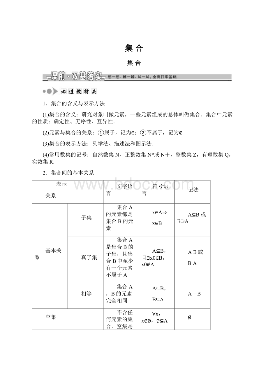 集 合.docx_第1页