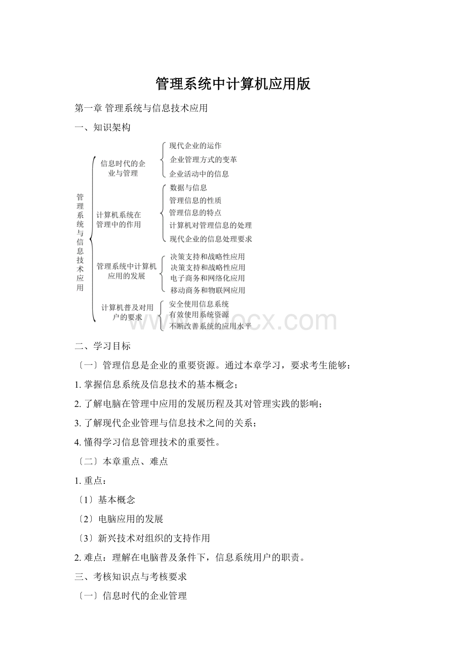 管理系统中计算机应用版.docx