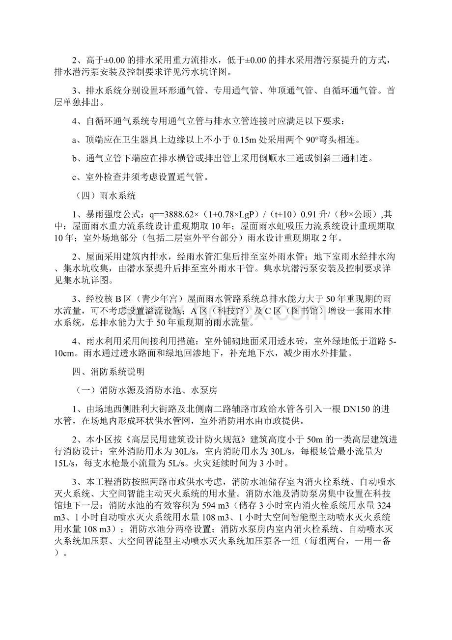 东营儿童乐园给排水设计说明.docx_第3页