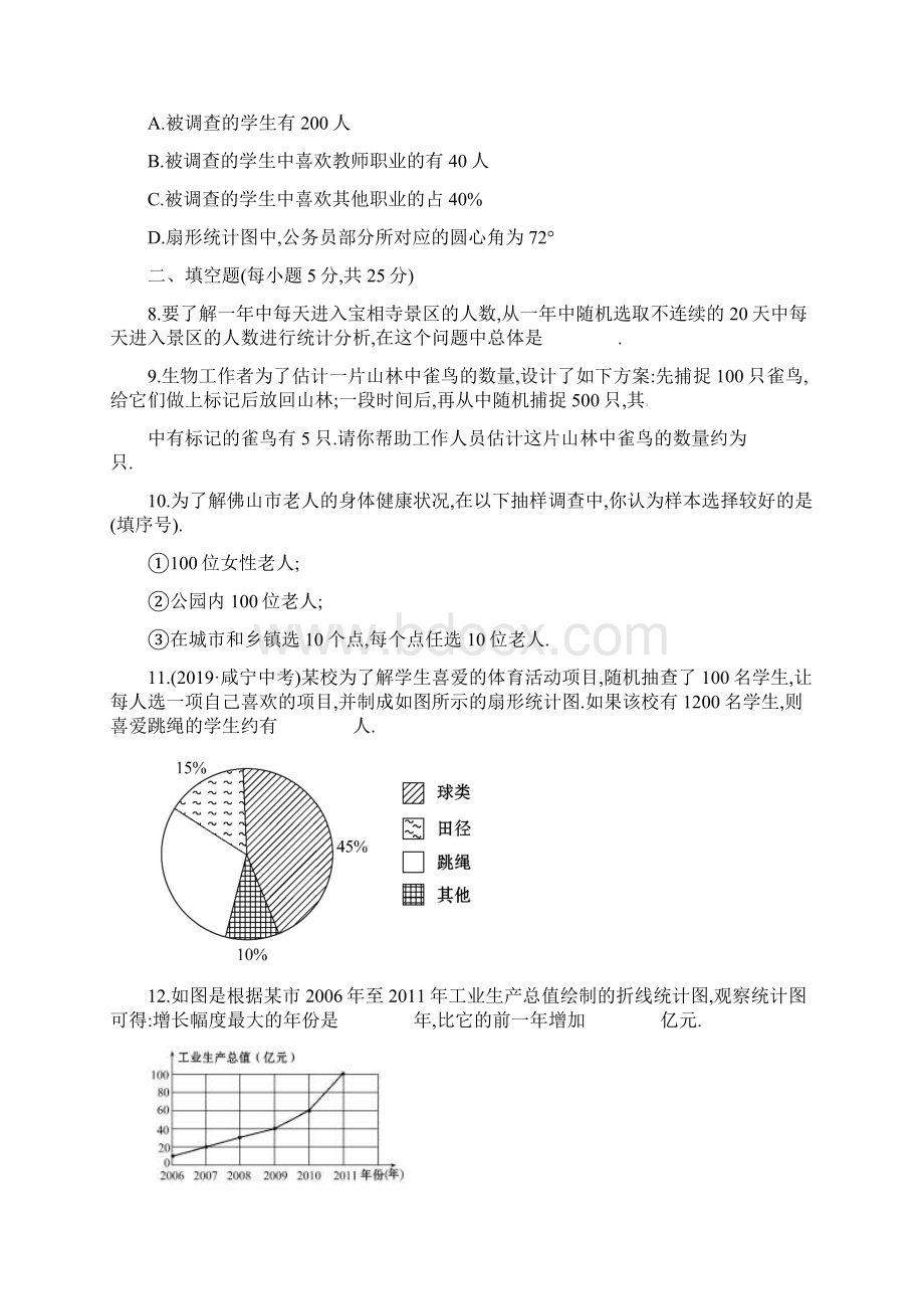 第五单元数据的收集与统计图测试题及答案解析.docx_第3页