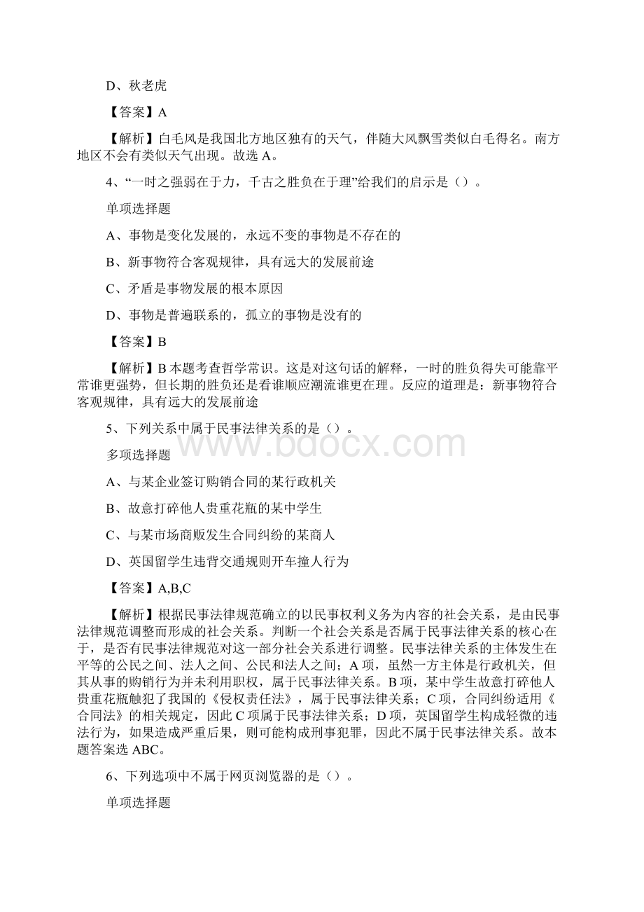 青岛中国海洋大学人才招聘试题及答案解析 doc.docx_第2页