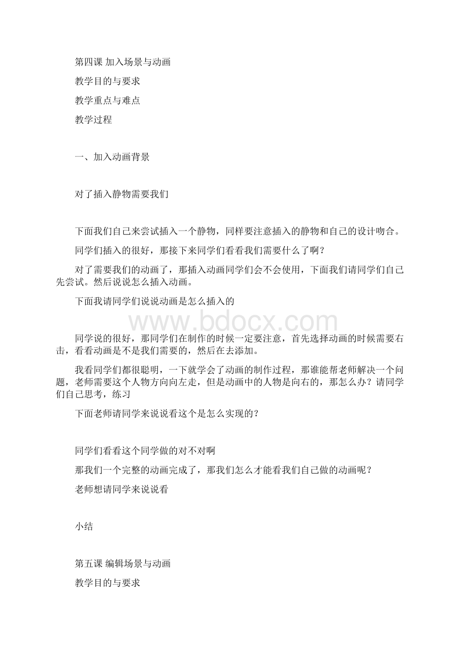 优品课件之五年级信息技术下册全册教案.docx_第2页