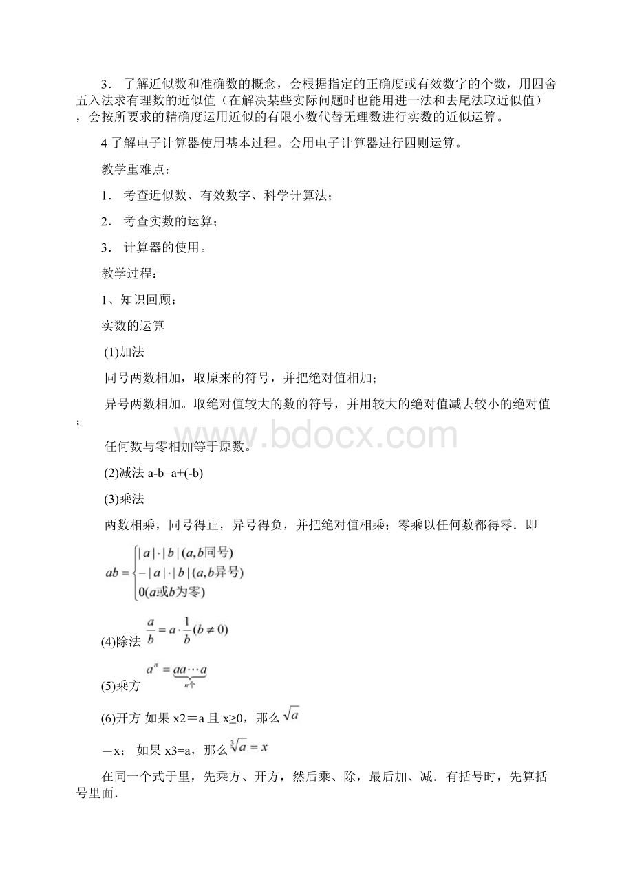 九年级数学 一元一次方程和方程组华东师大版.docx_第3页